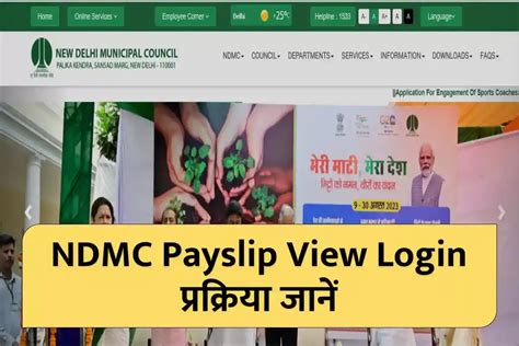 ndmc smart id card|ndmc salary slip.